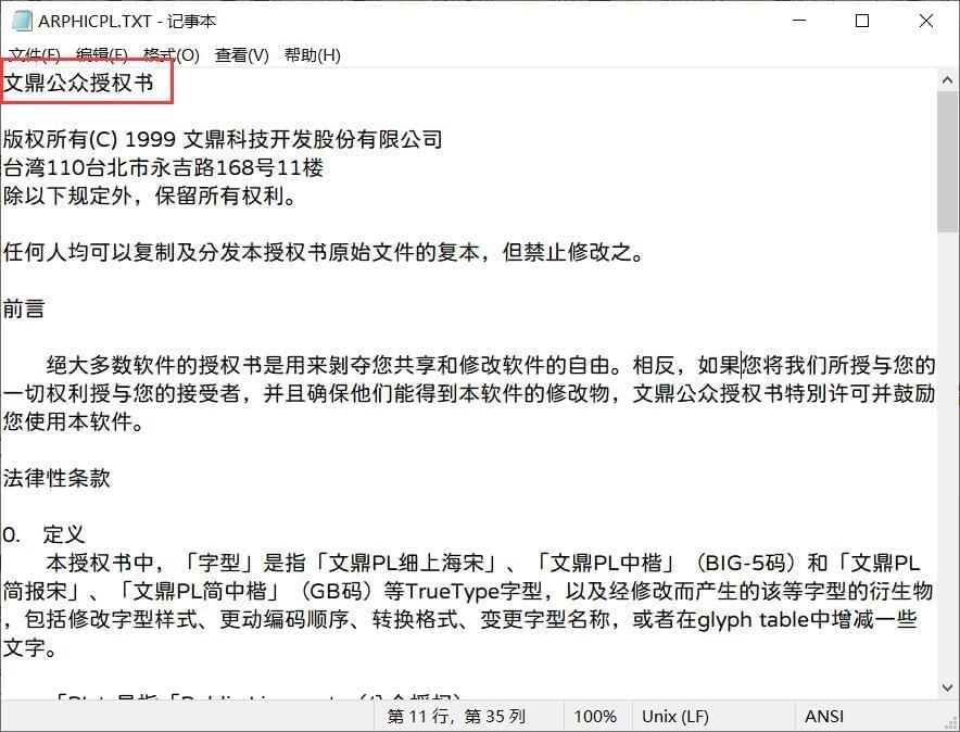 文鼎PL简中楷： 文鼎科技供给的下量量开源中文楷体字形 免费商用87,文鼎,简中,中楷,文鼎科技,鼎科