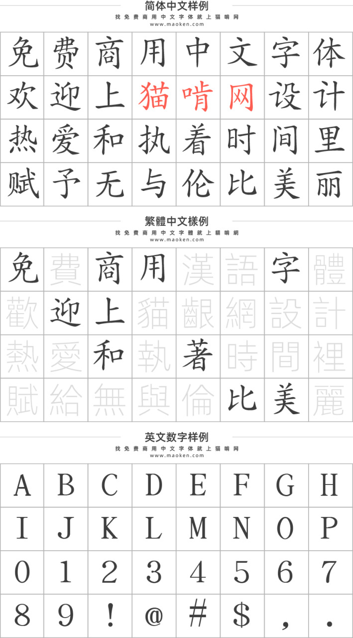 文鼎PL简中楷： 文鼎科技供给的下量量开源中文楷体字形 免费商用6007,文鼎,简中,中楷,文鼎科技,鼎科