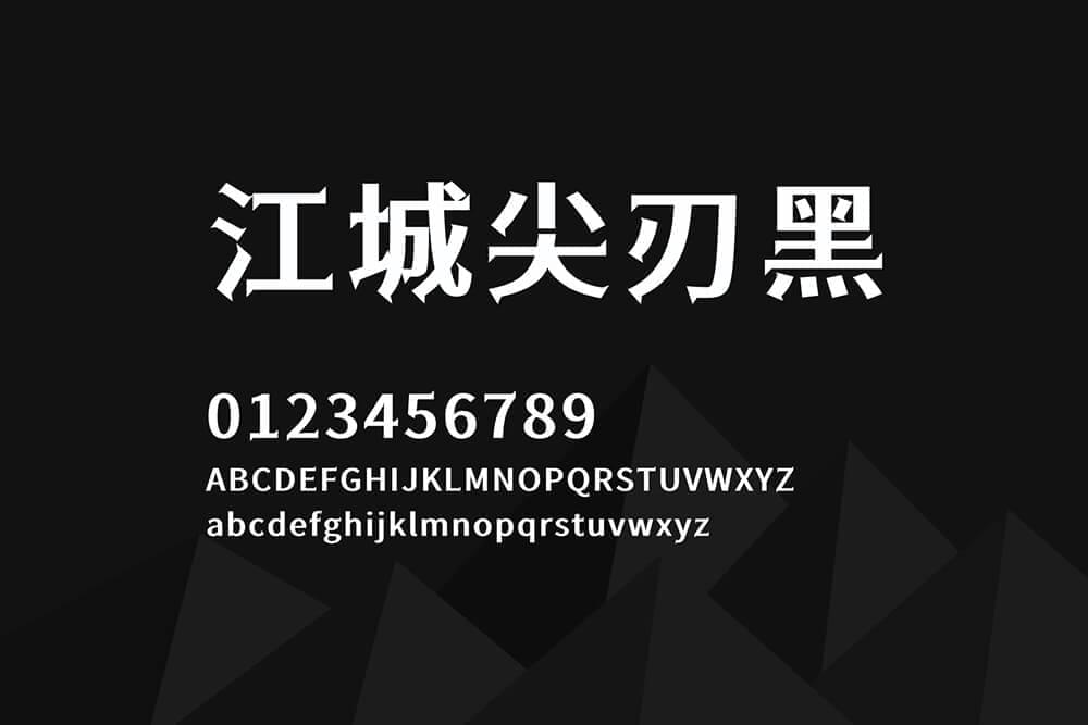 江乡尖刃乌：纵横清楚 如利器般细细纷歧纵横交织 免费商用字体9881,江乡,纵横,清楚,利器,细细