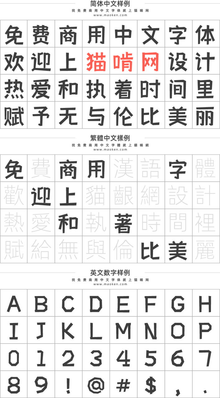 摄图漂亮小圆体：摄图免费商用公益字体温心上线 “益”起爱 保举9743,