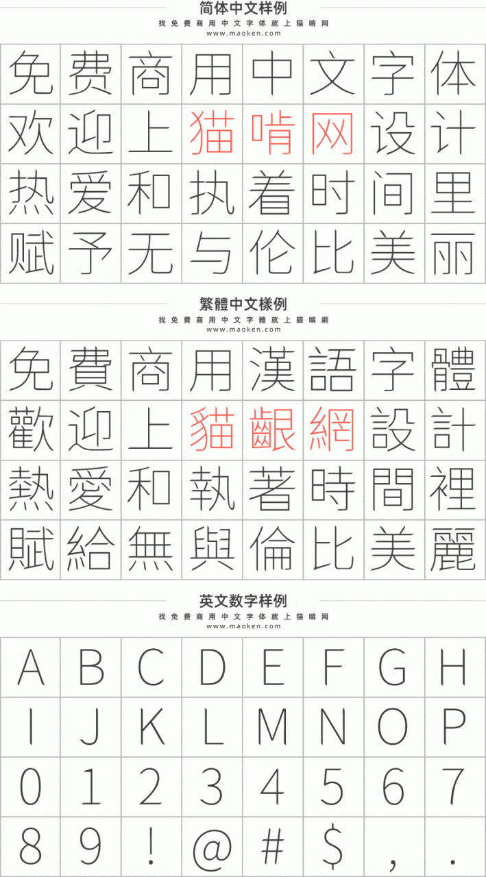 狮尾快剪乌体：Max制字 思源乌体笔触变斜战拔足革新免费商用4383,乌体,max,制字,思源,思源乌体