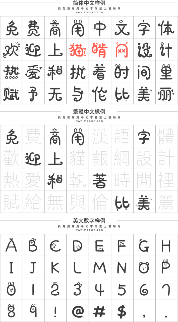 千图小兔体：千图网结合iFonts出品免费商用萌系创意字体 保举6992,小兔,图网,网联,结合,ifont