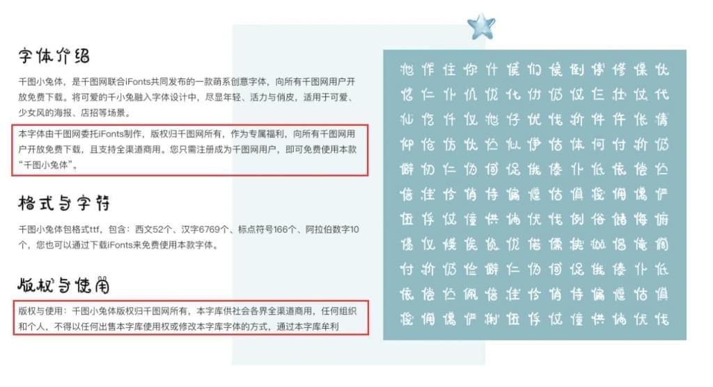 千图小兔体：千图网结合iFonts出品免费商用萌系创意字体 保举6675,小兔,图网,网联,结合,ifont