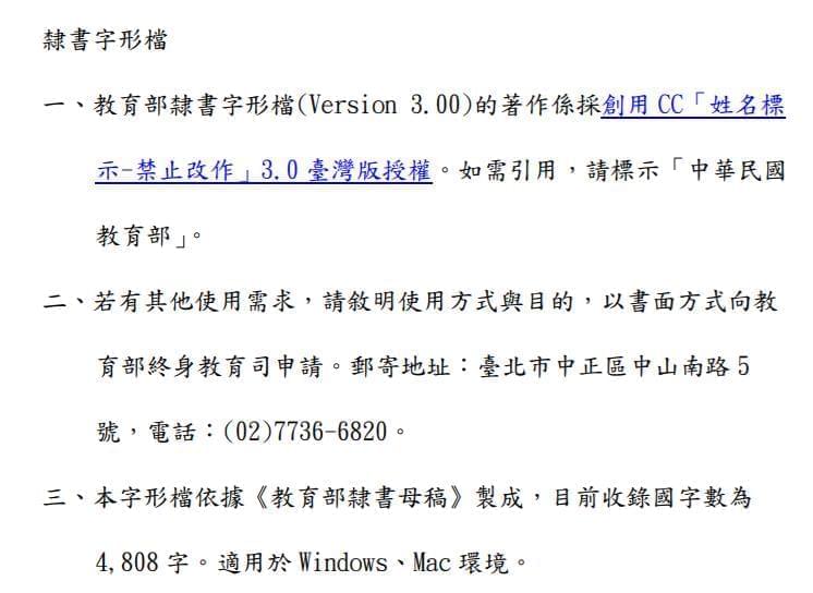 台湾教诲部尺度隶书：中国台湾尺度隶书字体字形 可免费商用9100,台湾,台湾教诲,台湾教诲部,教诲,教诲部