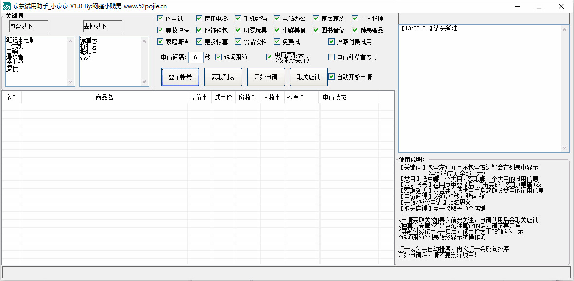 小京京v1.7.1电脑版 京东试用助脚3870,