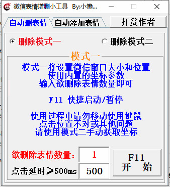 微疑电脑端心情删删小东西1.0免费版6818,