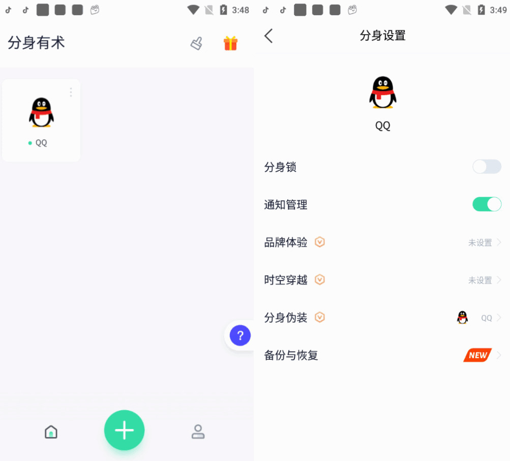 两全有术Pro_v3.49.0免费版 使用多开4614,两全,49,免费,免费版,使用