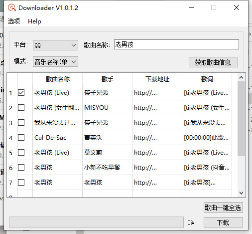 Downloader1.0.1.2 下载QQ/网易云音乐1996,下载,网易,网易云音乐,易云,云音