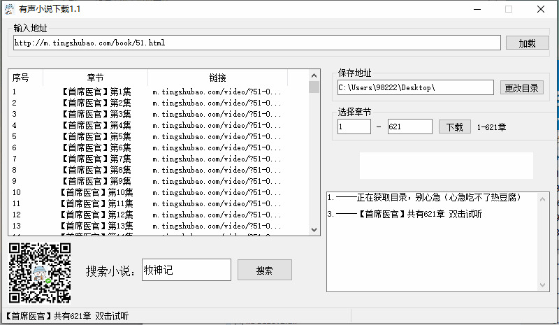 有声小道下载东西v1.1 资本十分丰硕6354,