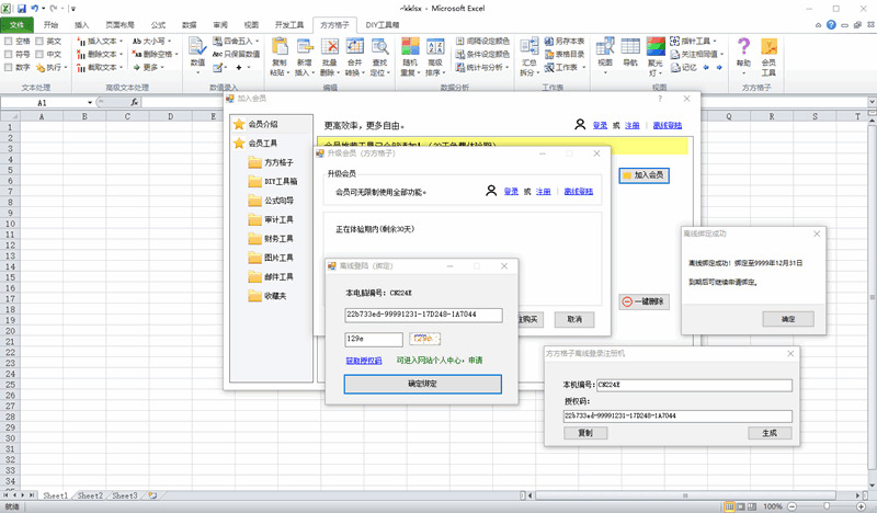 圆圆格子Excel东西箱v3.7.0.0 办公必备870,