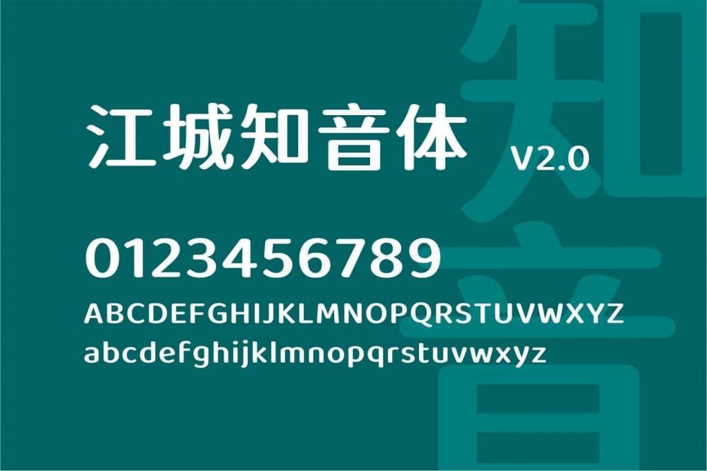 江乡知音体：基于江乡圆体革新更时髦的免费商用圆体字形 保举1232,江乡,知音,知音体,基于,于江
