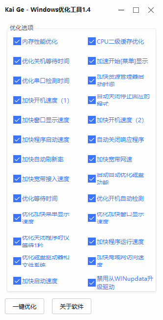 Kai Ge - Windows劣化东西v1.49972,