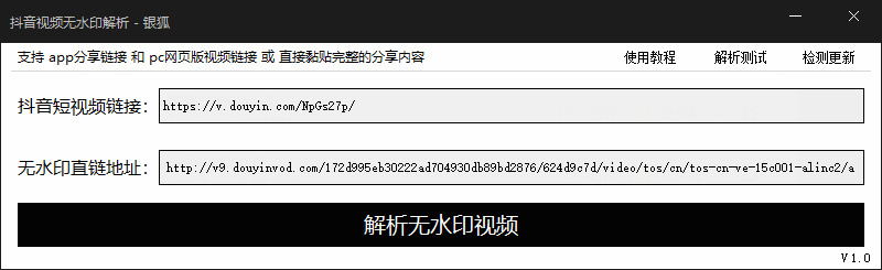 银狐抖音视频无火印剖析 撑持PC/APP链接8630,