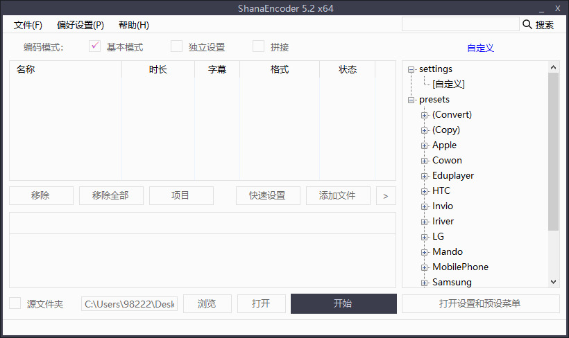 ShanaEncoder_v5.3.1.1加强版 视频压抑2554,加强,视频,压抑,资本,本次