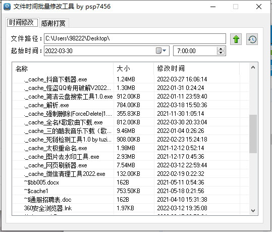 文件工夫批量修正东西v1.0 十分适用7800,文件,文件工夫,工夫,批量,修正