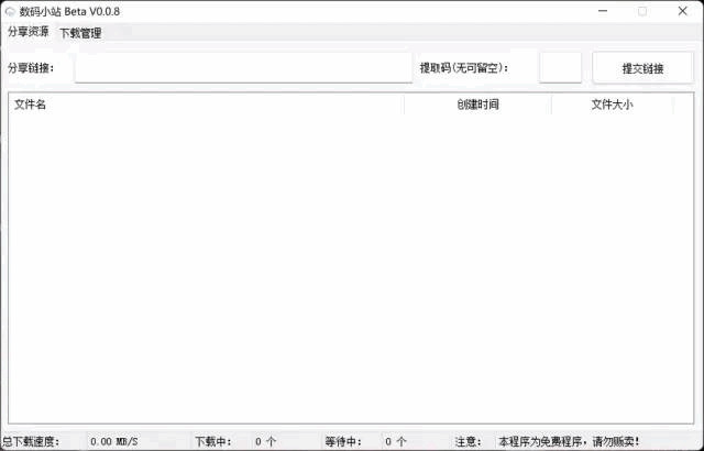 下载百度网盘文件老被限速？那东西秒下载6483,