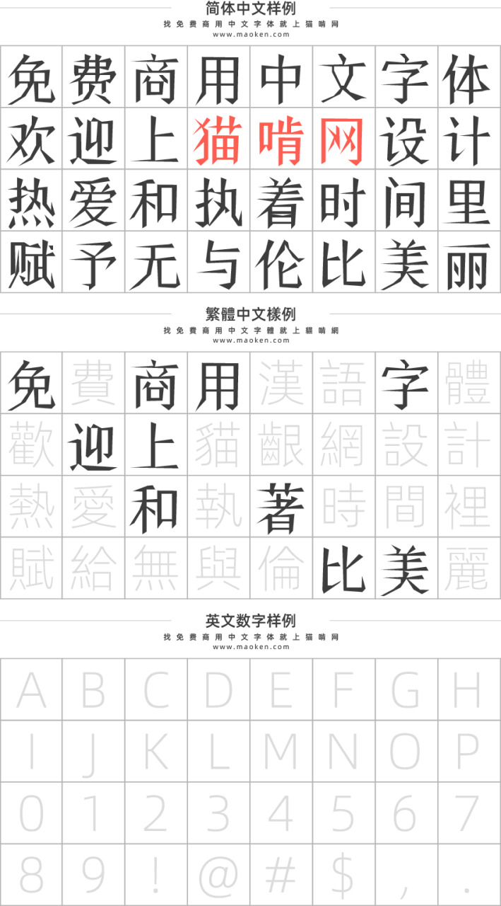 柳体：昔时的江湖没有承平 出了一款免费商用的柳体7640,柳体,昔时,江湖,承平,一款