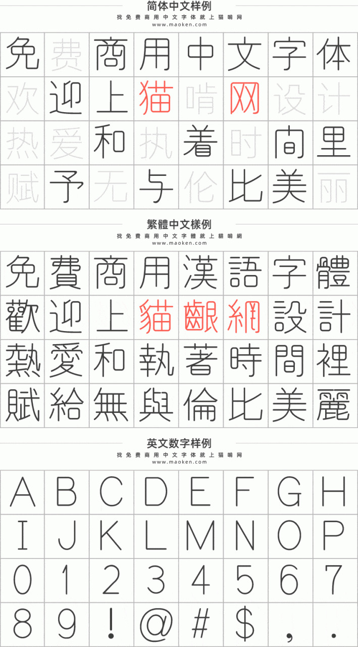 战田研字体：日系细圆体气势派头特征免费商用字体1451,战田,田研,字体,日系,圆体