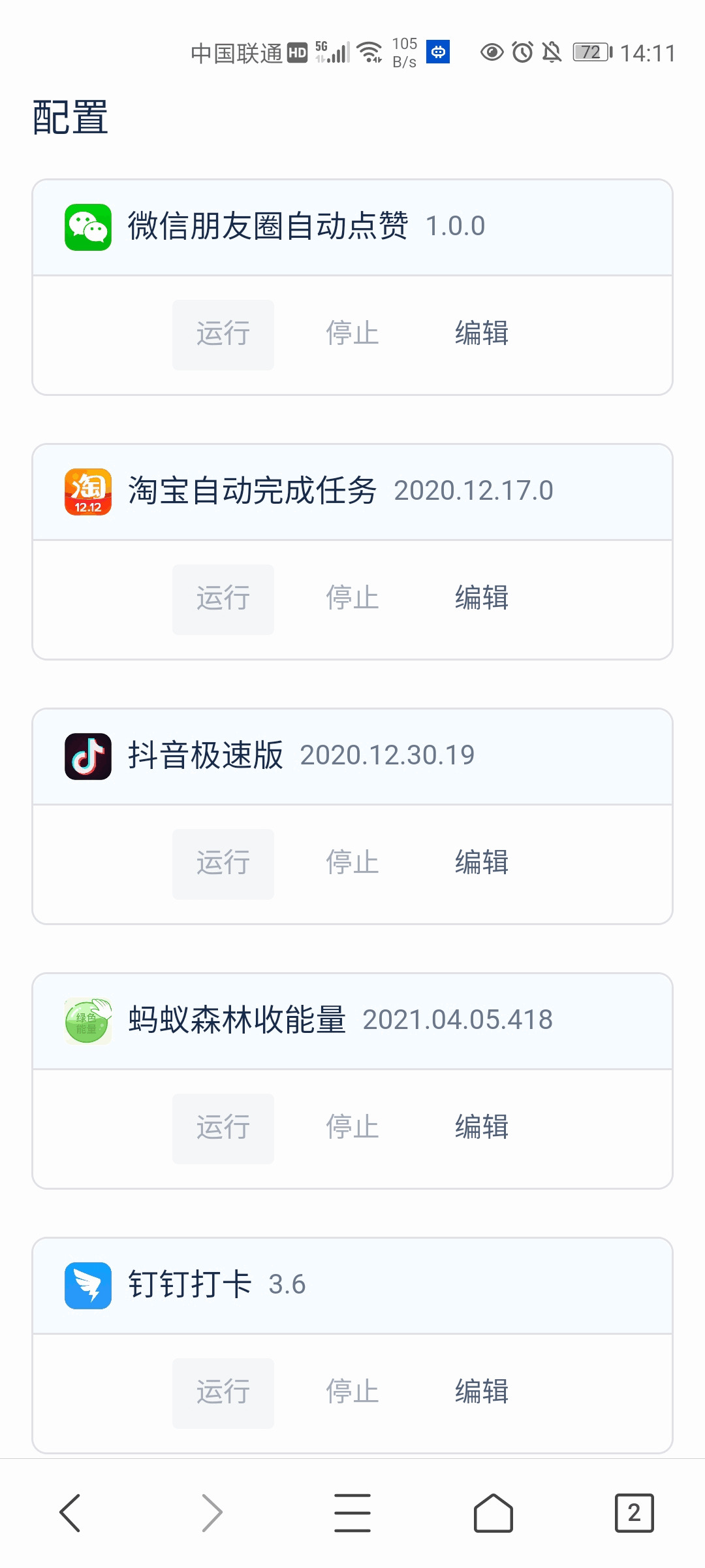 检测微疑单删密友、钉钉主动挨卡！7324,检测,测微,微疑,密友,主动