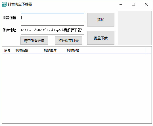 抖音淘宝下载器v1.0.0.4 无火印下载3502,