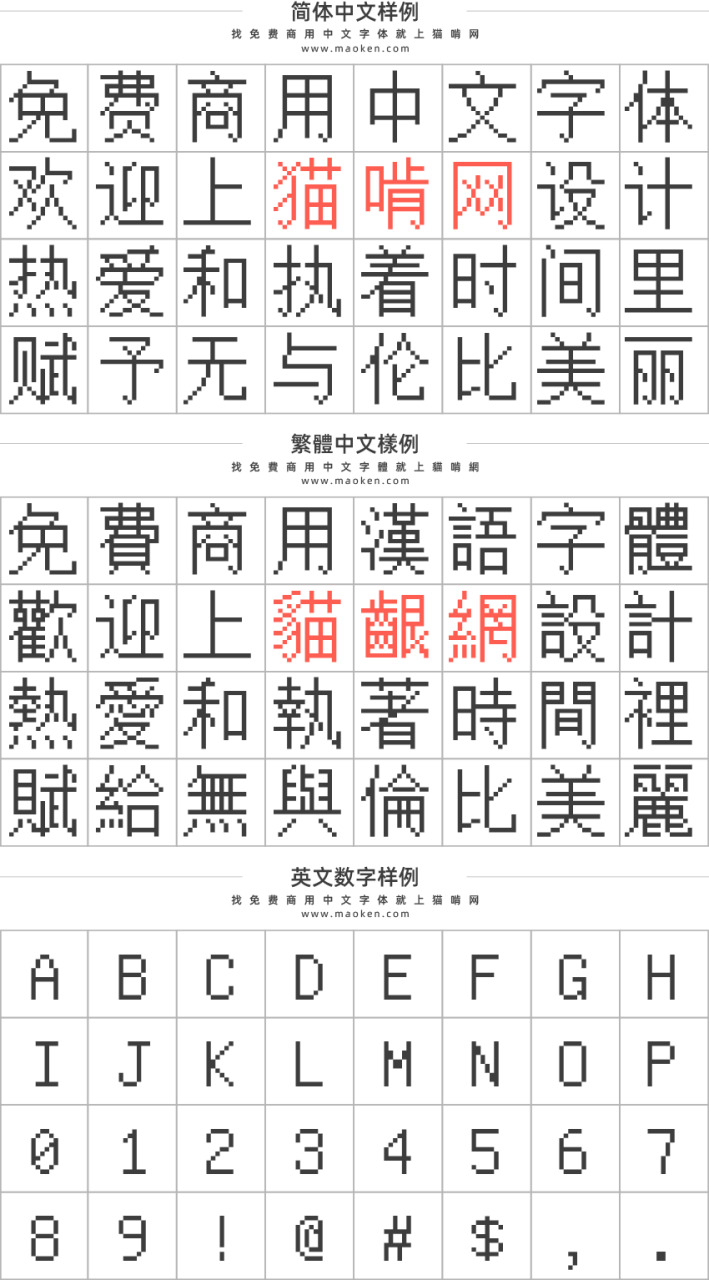 Unifont面阵乌：一款超年夜字符散的免费商用像素字体7510,面阵,一款,超年夜,年夜字,字符