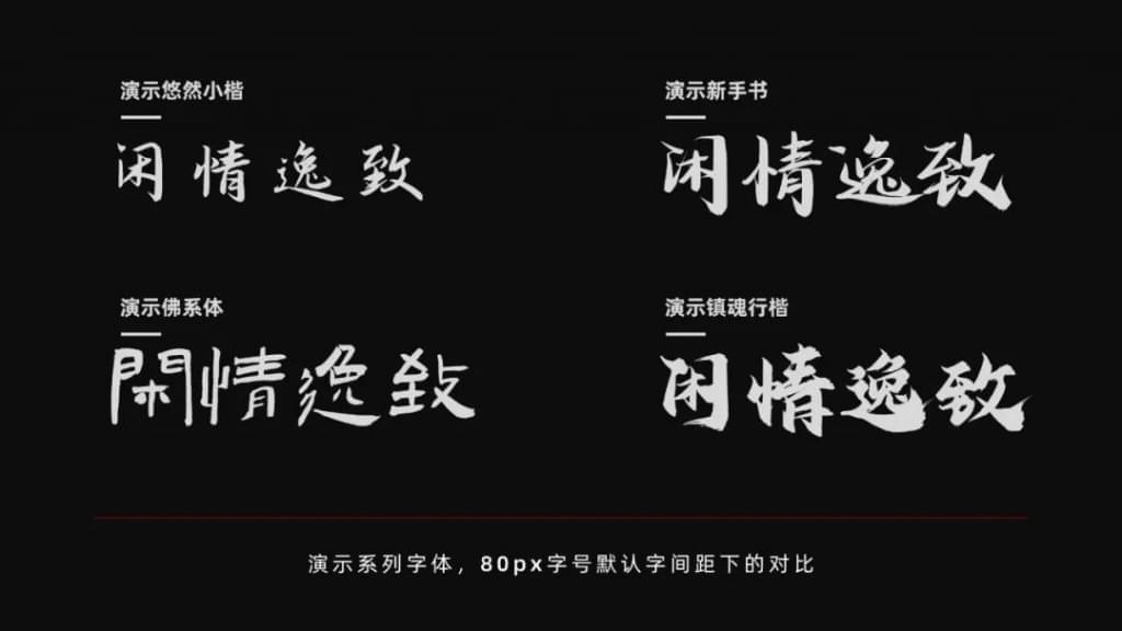 演示悠然小楷：如青竹重生 露拙朴之气鼓鼓 免费商用清爽羊毫体 保举3734,演示,悠然,小楷,青竹,重生