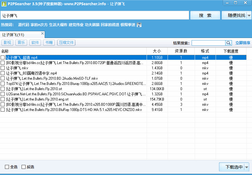 p2psearcher 一款电脑端磁力资本搜刮器879,