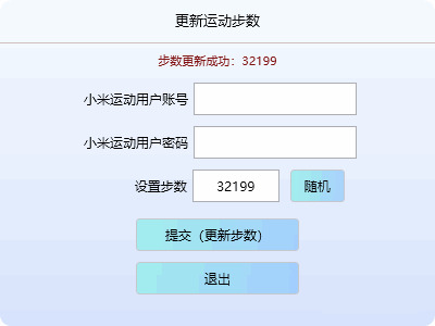 活动刷步数同步东西v2.1 一键刷步数7655,