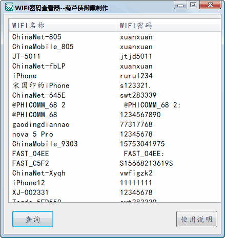 电脑WiFi暗码检察东西 一键查询暗码2995,电脑,wifi,暗码,检察,东西