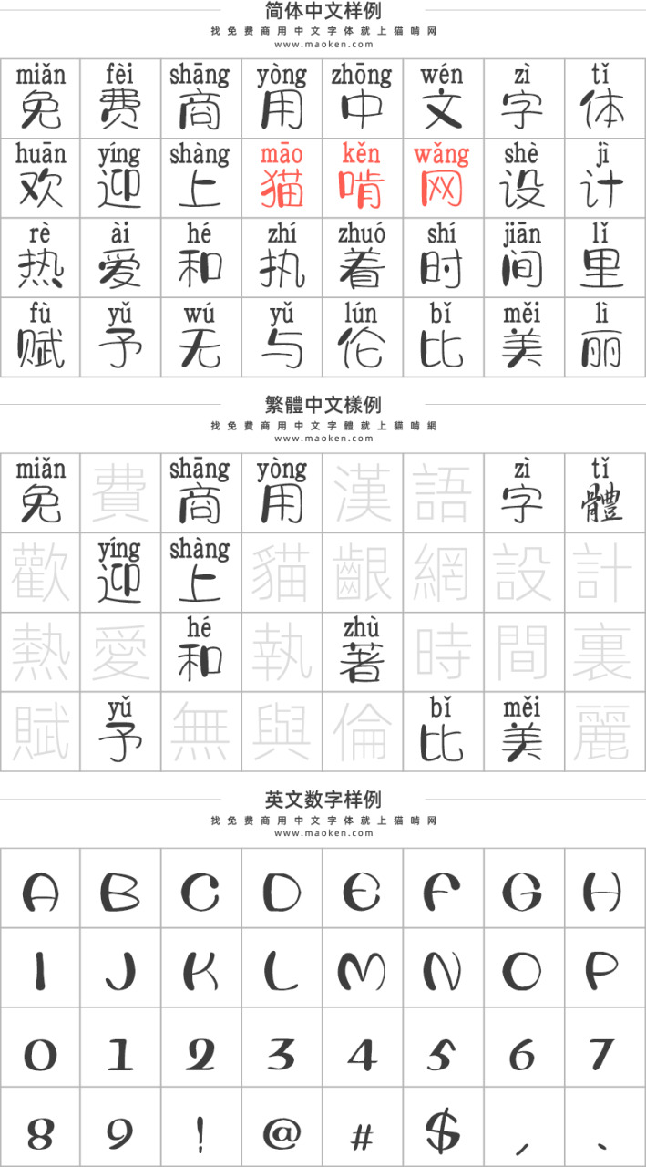 字体视界法棍体拼音版：字体视界出品进修中文拼音的免费商用字体3999,字体,视界,法棍,拼音,出品