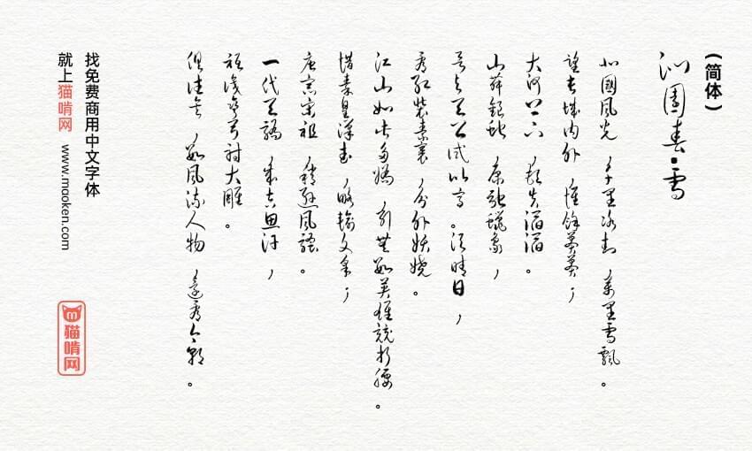 钟齐流江毛草：谷歌开源字体项目羊毫字体保举9815,钟齐,毛草,谷歌,开源,源字