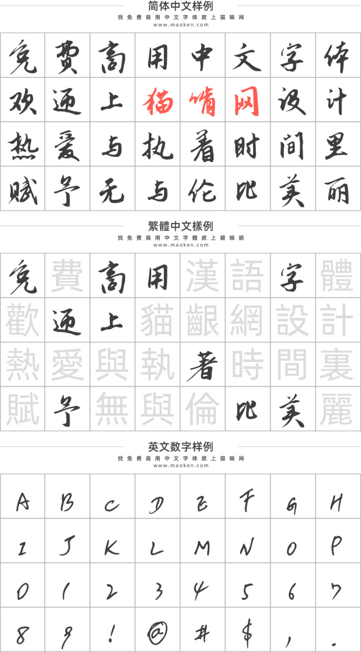 钟齐志莽止书：钟齐字库上传谷歌开源字体项目4985,钟齐,齐志,止书,字库,上传