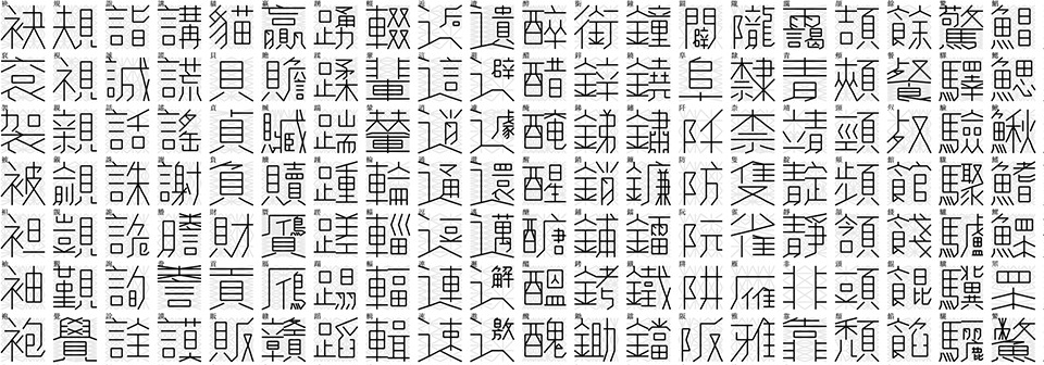 黄令东细线体：电脑法式主动消费的细线字体免费商用4420,黄令,细线,线体,电脑,电脑法式