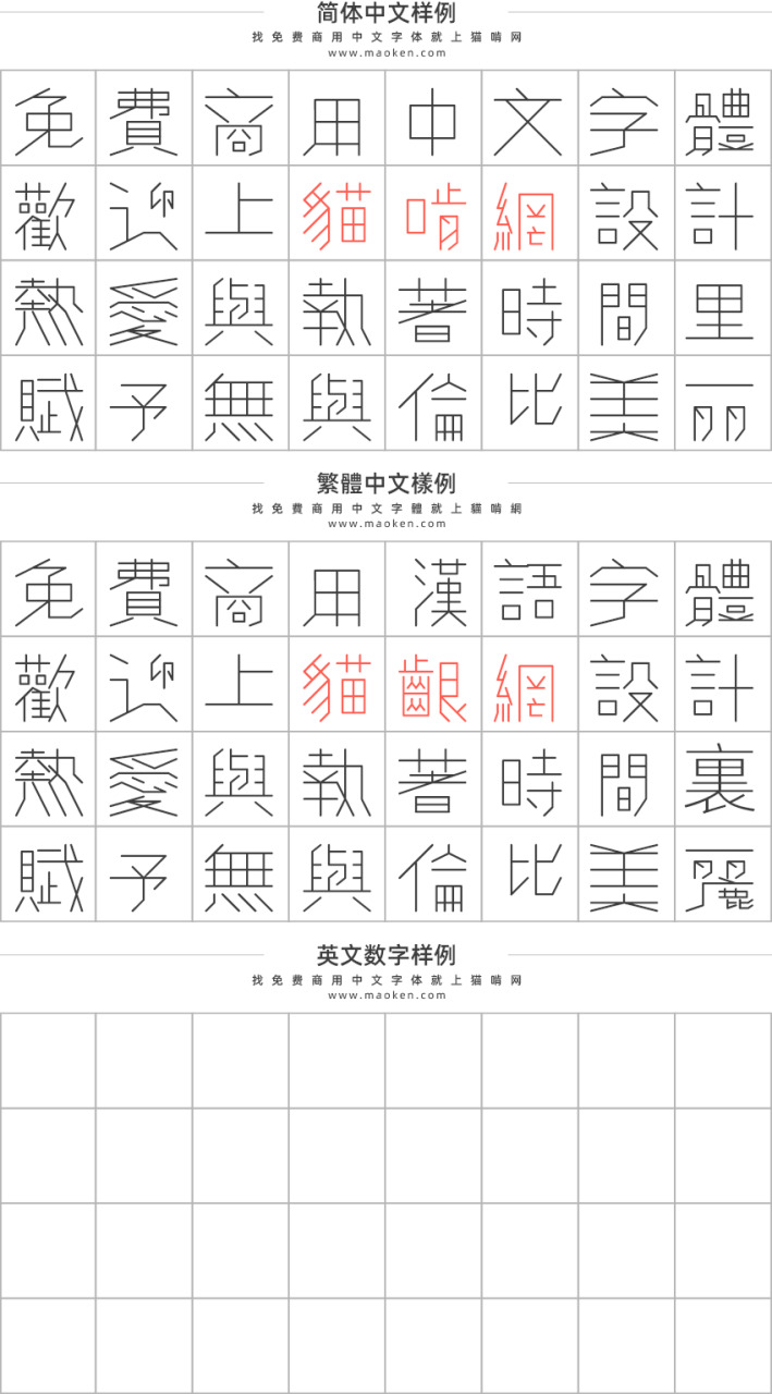 黄令东细线体：电脑法式主动消费的细线字体免费商用4159,黄令,细线,线体,电脑,电脑法式