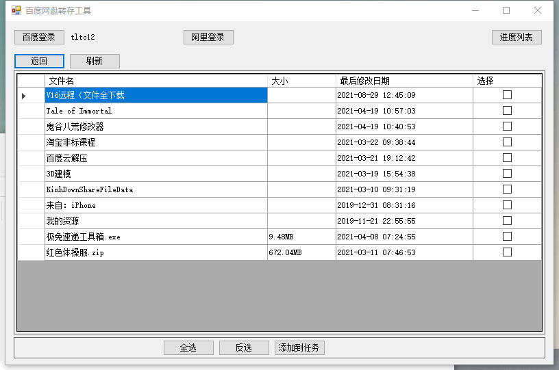 百度网盘转存阿里云盘硬件v1.0.03952,