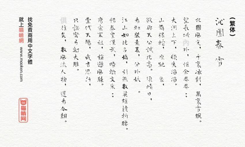 青柳疏石体：日本书法家青柳疏石创做的书法字体4427,
