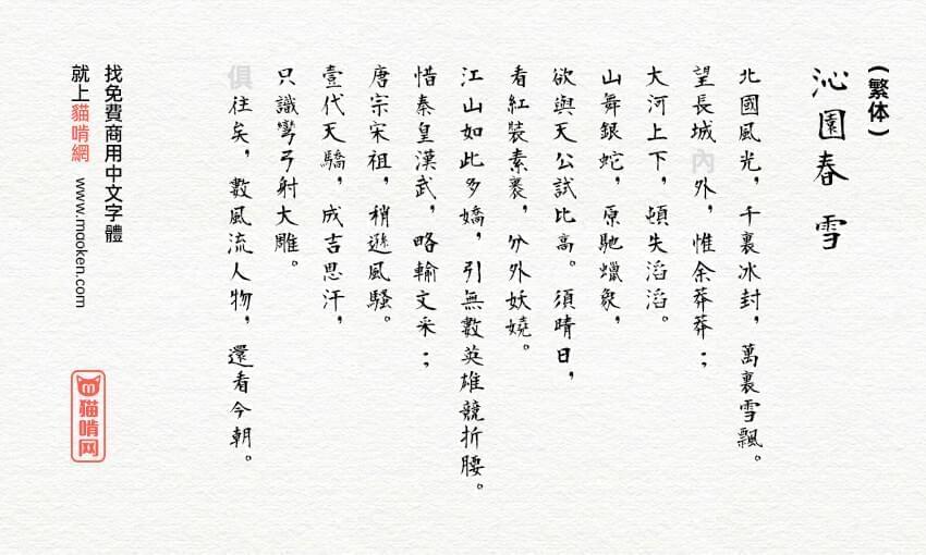 衡山羊毫体：日本青柳衡山又一款羊毫字体免费商用4553,衡山,山毛,羊毫,笔体,日本