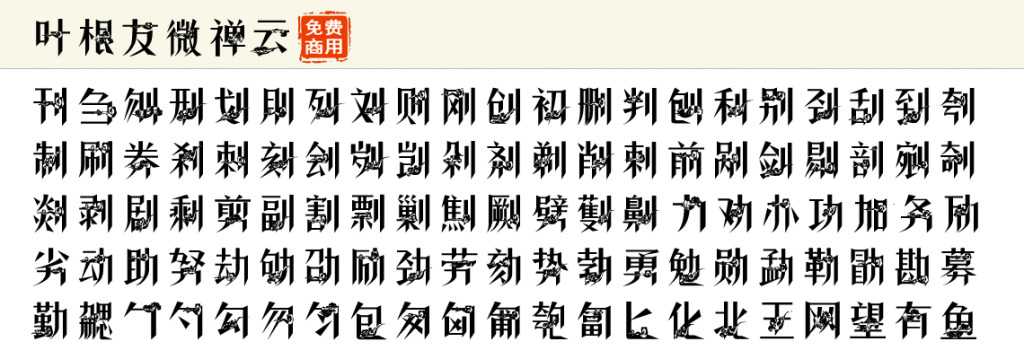 叶根友微禅云：禅建心讲养性缠中有禅3523,叶根,叶根友,根友,禅建,建心