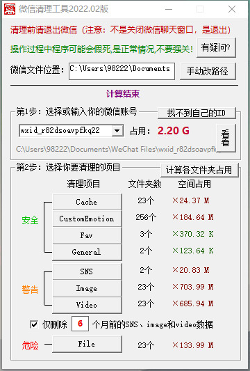 微疑渣滓文件/缓存清算东西v2022.029054,