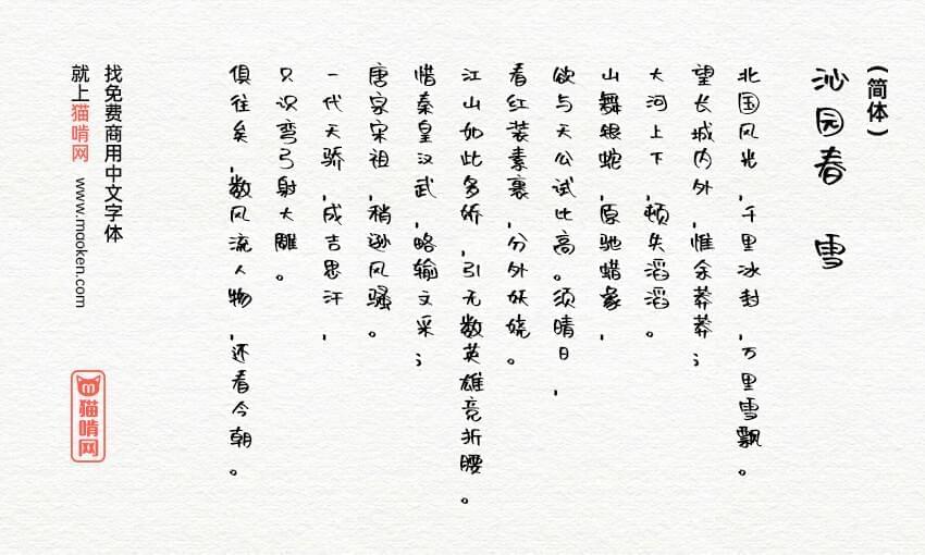 沐瑶随心脚写体：随心是源于自在的欢愉 免费商用脚写字体 保举9998,沐瑶,随心,心脚,脚写,脚写体