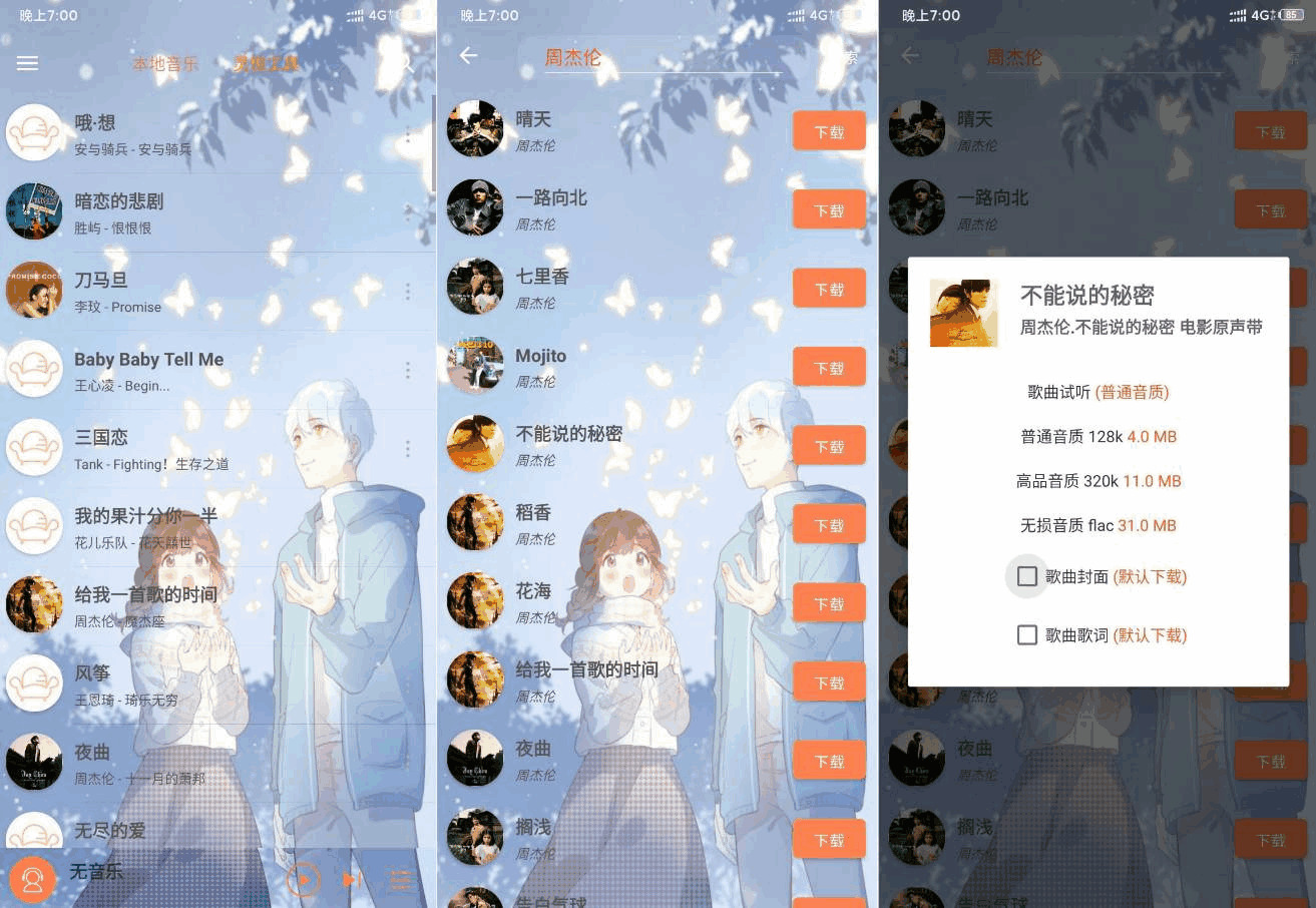 灵悦v1.56.7 免费下载各年夜仄台无益音乐530,56,免费,免费下载,下载,年夜仄