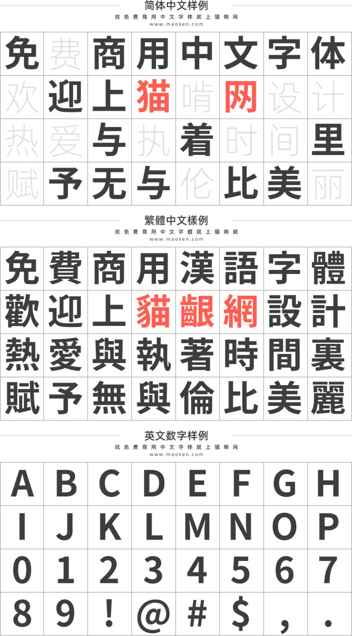 源实乌体：日本自家製フォント工房又一力做 免费商用4196,乌体,日本,自家,工房,又一