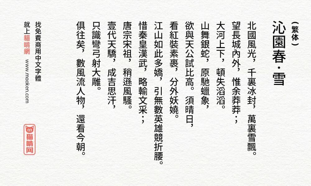 源实乌体：日本自家製フォント工房又一力做 免费商用6575,乌体,日本,自家,工房,又一