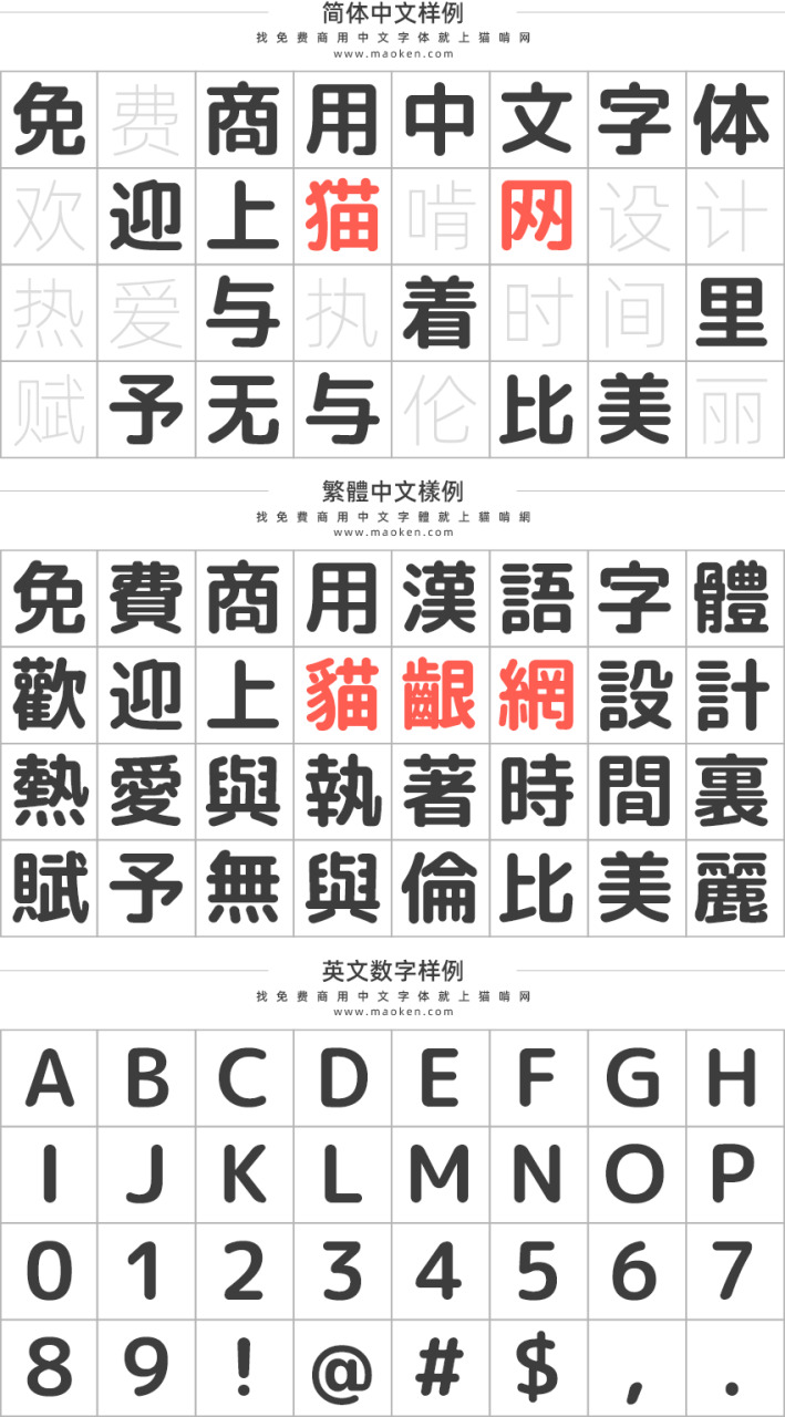 Rounded Mgen ：日本自家製フォント工房建造的圆形字体3196,round,日本,自家,工房,建造