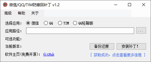 微疑/QQ/TIM防撤回补钉v1.2 附微疑多开696,微疑,撤回,回补,补钉,多开