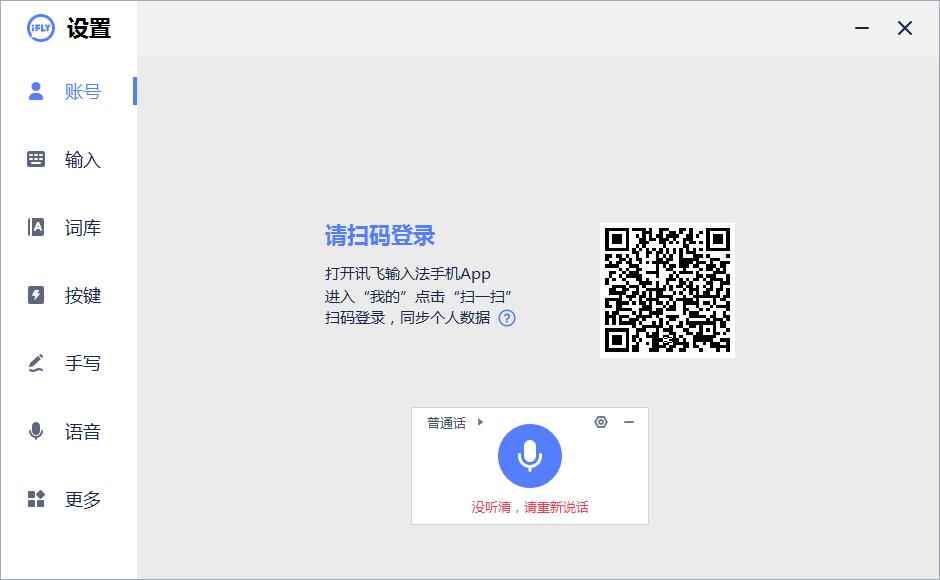 讯飞输进法v3.0.0.1727语音输进自力版4279,讯飞,讯飞输进法,输进,输进法,1727