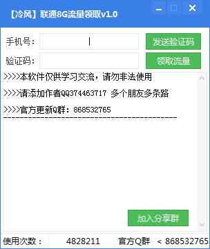 凉风联通8G流量支付东西v1.0 需求上！4022,凉风,联通,流量,支付,东西