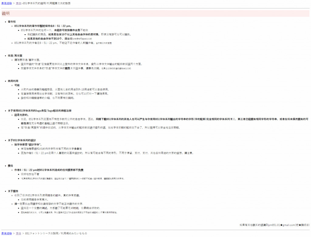 851机电笔墨体：感触感染锋利刚毅的力气7538,851,机电,笔墨,字体,感触感染