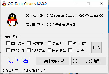 QQDataClean_v1.2 QQ缓存清算东西9571,