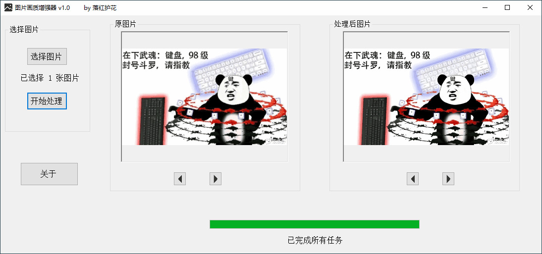 图片绘量一键加强器v1.1 图片绘量加强1197,图片,绘量,一键,加强,加强器